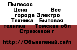 Пылесос Kirby Serenity › Цена ­ 75 999 - Все города Электро-Техника » Бытовая техника   . Томская обл.,Стрежевой г.
